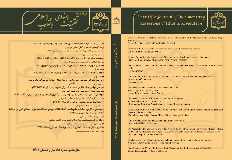 Islamic Revolution Studie