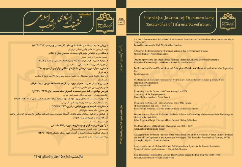 روی جلد شماره جاری
